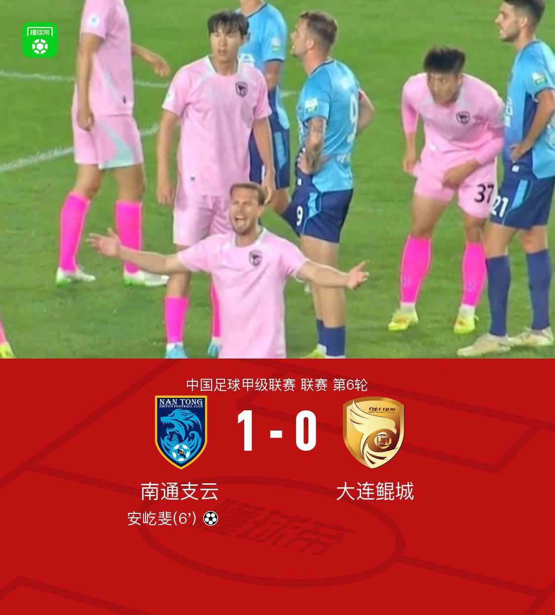 8868入口-南通支云1-0大连鲲城，安屹斐一击制胜
